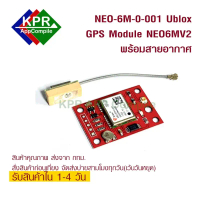 NEO-6M-0-001 Ublox GPS Module NEO6M V2 NEO 6M 0-001มาพร้อมสายอากาศ for arduino esp8266 nodemcu wemos