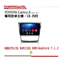 【Manhattan】曼哈頓 TOYOTA CAMRY 6代 2007-2011 專用 10.2吋導航影音安卓主機(到府安裝)