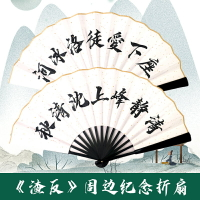 渣反扇子人渣反派自救系統墨香銅臭原創耽美小說周邊折扇定制文字