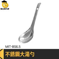 勺子湯匙 湯品勺 湯杓 短柄湯勺 鐵湯匙 MIT-BS6.5 精品湯匙 不銹鋼湯匙 寬湯勺 喝湯勺 長柄湯匙