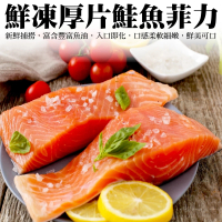 【三頓飯】厚切無刺鮭魚菲力(3包_200-300g/包)