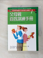 【書寶二手書T2／家庭_FVR】父母親自我訓練手冊_紀李美瑛，紀文祥