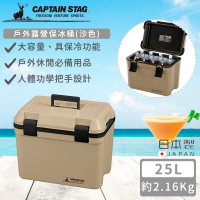 【好拾物】CAPTAIN STAG 鹿牌 日本製戶外露營保冰桶 保冰箱 保溫桶冰桶 釣魚冰箱(沙色25L)