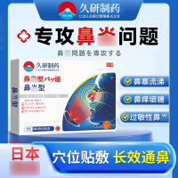 High Quality [ Spot inventory ]  Đã Được Phát Triển Từ Lâu Miếng Dán Thông Mũi Nghẹt Mũi Viêm Xoang 