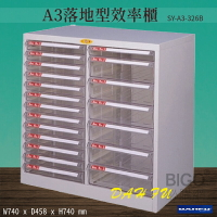 【台灣製造-大富】SY-A3-326B A3落地型效率櫃 收納櫃 置物櫃 文件櫃 公文櫃 直立櫃 辦公收納