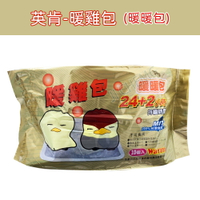 【公司貨】手握式 暖雞包 / 暖暖包 (效用24-26小時) MIT 台灣製造 (效期:2026.9月) 一包10個入 (超取限5包)