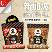 新加坡IRVINS 嗆辣/原味 鹹蛋黃魚皮 任選6包(80g/包)-嗆辣x6