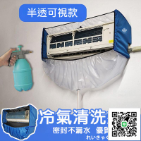 【冷氣清洗接水罩】壁掛式接水罩 洗空調接水袋 清潔冷氣機接水袋 空調清洗罩 空調接水袋 空調清潔罩清洗接水罩
