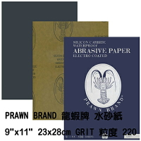 【文具通】蝦牌 龍蝦牌 水砂紙 砂紙 特粗 特細 號碼越小顆粒越粗越大越細 單一規格10張入220號 P1440018