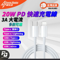 PD快充線 Type C Lihgtning Micro Usb 充電線 1米 適用安卓 蘋果