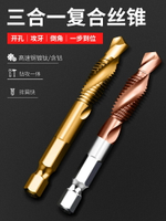 【現貨】鉆攻打孔一體三合一復合絲攻絲錐帶鉆頭自攻不銹鋼機用開攻牙螺絲【博野五金】