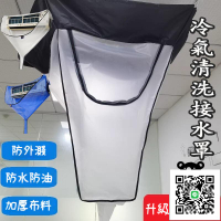【空調清潔罩 免運】冷氣清洗套 冷氣清潔工具 洗空調工具 洗冷氣 空調清洗罩 空調清洗套 洗空調接水