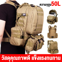 4IN125/ 50L กระเป๋าเป้ทหาร กันน้ำ วัสดุคุณภาพดี แข็งแรงทนทาน Tactical backpack Size : 55 x 45 x 22 c