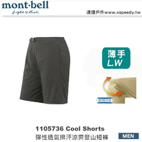 【速捷戶外】日本 mont-bell 1105736 Cool Shorts 男彈性透氣涼爽登山短褲 ,休閒排汗短褲,旅遊短褲,montbell