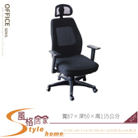 《風格居家Style》HS-21辦公椅/電腦椅 387-01-LL