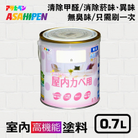 【日本Asahipen】無味高機能防霉乳膠漆 0.7L 分解甲醛 消除菸味異味