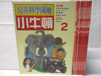 【書寶二手書T8／兒童文學_EH8】小牛頓兒童科學園地_2~10期間_共9本合售_非洲象