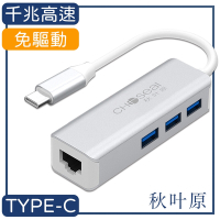 日本秋葉原 Type-C轉RJ45/3孔 USB3.0千兆高速網路卡轉接器 集線器