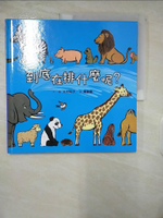 【書寶二手書T2／少年童書_E37】到底在排什麼呢？_大村知子