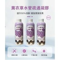 愛微酵 薰衣草水管疏通凝膠350ml (加強版)