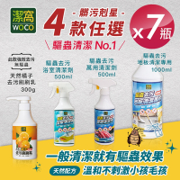 【潔窩WOCO】台灣製造 驅蟲清潔劑系列 四瓶任選x7瓶 (有效驅蟲/地板清潔劑/浴廁清潔/萬用清潔劑)