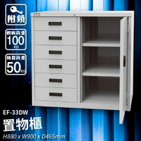 【天鋼】EF-33DW 置物櫃 工廠 物件收納 工具收納 收納櫃 分類櫃 附鎖 車廠 維修行 工具櫃 收納抽屜