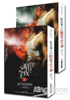 暗夜獵人7：暗夜之王（上、下）套書