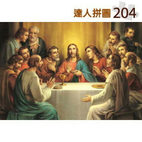 P2 - 24-017 名畫系列:最後晚餐 耶蘇與信徒 204片達人極小拼圖