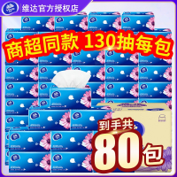 維達超韌抽紙整箱大包130抽*80包家用紙巾餐巾紙實惠裝紙抽衛生紙