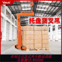 {可刷卡 打統編}平衡吊叉行車吊車托盤吊運吊裝起重工具手動起吊機貨叉吊具升降機