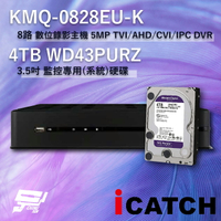 昌運監視器 ICATCH 可取 KMQ-0828EU-K 8路 數位錄影主機 + WD43PURZ 紫標 4TB【APP下單跨店最高22%點數回饋】