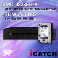 昌運監視器 ICATCH 可取 KMQ-0828EU-K 8路 數位錄影主機 + WD43PURZ 紫標 4TB【夏日限時優惠中 再享點數回饋】