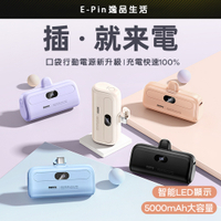 【REMAX】快充直插口袋行動電源5000mAh(Lightning蘋果/Type-c安卓任選/交換禮物)