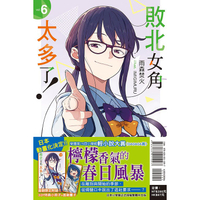 little d💕東立【輕小說】敗北女角太多了! 2-6 集 🌟首刷限定🌟 Little d💕小點心漫畫工作室