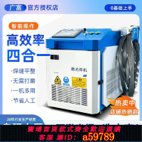 【台灣公司 可打統編】手持式激光焊接機金屬不銹鋼銅鋁鍍鋅板小型便攜工業電焊機切割機