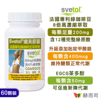 赫而司綠咖啡豆萃取膠囊(60顆*1罐)纖美Svetol法國專利12種綠原酸CGA+茶多酚EGCG+鉻