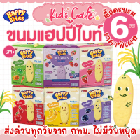 [จัดส่งทันที] ✅ Express Dery Every Day, Cut-Off Time Is Around Noon. ✅ Happy Bite Snacks, Buy All Fl