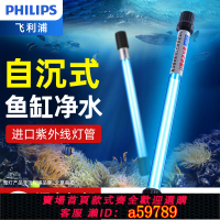 【台灣公司 可打統編】飛利浦魚缸UV殺菌燈紫外線魚池除藻潛水滅菌燈水族箱消毒紫外線燈