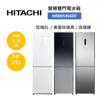 HITACHI 日立 313L 1級變頻2門電冰箱 HRBN5366DF