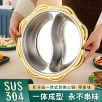 火鍋 一體成型鴛鴦鍋食品級家用304不銹鋼火鍋盆電磁爐專用商用太陽鍋