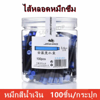 พร้อมส่ง ไส้หมึกซึม JinHaoไส้หลอด มี 2 ขนาดให้เลือก(2.6 /3.4) หมึกสีน้ำเงินสำหรับ ปากกาหมึกซึม /หัวแ