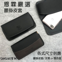 『手機腰掛皮套』SAMSUNG三星 A32 A52 6.5吋 手機保護殼 腰夾 保護套 橫式皮套 腰掛皮套