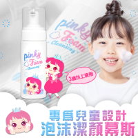 韓國Pink Princess 兒童專用泡沫潔顏慕斯150ML(天然成份兒童洗面乳)