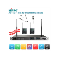 【MIPRO】ACT-727 配1頭戴式+1領夾式麥克風(UHF類比寬頻雙頻道無線麥克風)