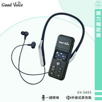 輔聽小幫手 歐克好聲音 GV-SA03 聽力輔助器 輔聽器 輔助聽器 藍芽輔聽器 集音器 銀髮輔聽 輔助聽力