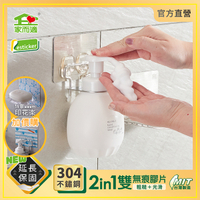 台灣製304不鏽鋼 家而適 泡沫慕斯洗手乳壁掛架 浴室 無痕 收納架 8601