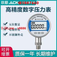 【咨詢客服應有盡有】高精度數顯壓力錶 電子數字精密0.4級 水壓錶 氣壓錶