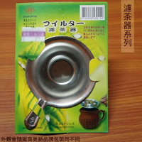 304不鏽鋼 濾茶器 白鐵 濾茶球 濾網 茶葉 過濾器