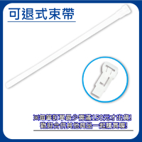 【日機】可退式尼龍束帶 7.6×300mm NR-76300 (100入/包) 可重複使用 活用式 理線 塑膠束帶