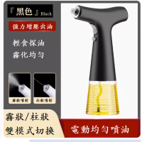 廚房噴油瓶（豪華電動款噴油瓶黑色） 